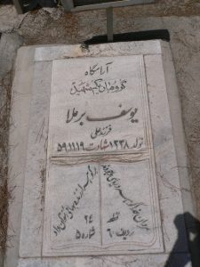 grave shahid