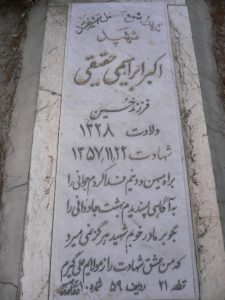 grave shahid