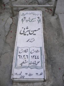 grave shahid