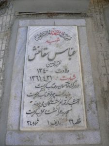 grave shahid