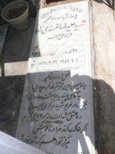 grave shahid