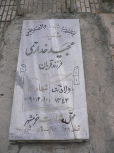 grave shahid