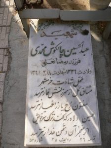 grave shahid