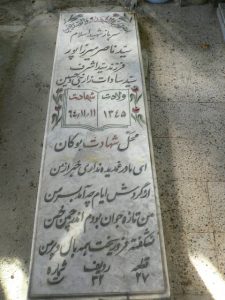 grave shahid