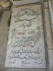 grave shahid