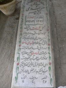 grave shahid