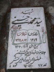 grave shahid