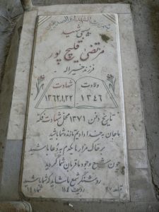 grave shahid