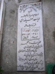 grave shahid