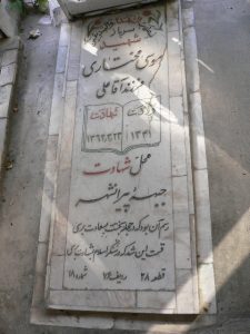 grave shahid