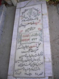 grave shahid