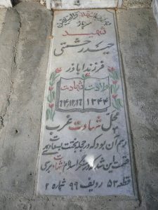 grave shahid