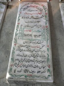 grave shahid