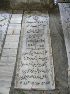 grave shahid