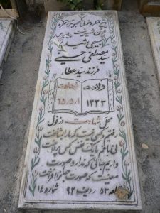 grave shahid