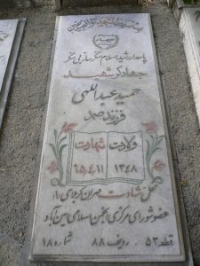 grave shahid