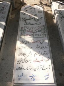 grave shahid