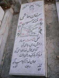 grave shahid