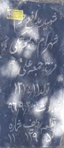 grave shahid