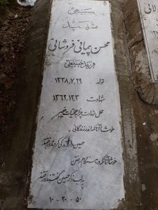 grave shahid