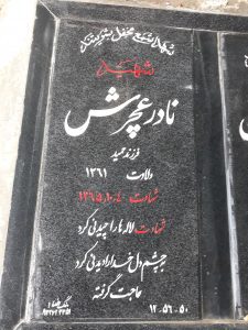 grave shahid