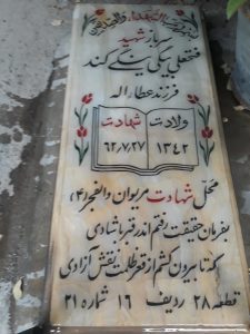 grave shahid