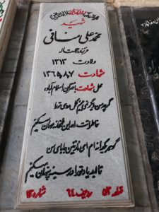 grave shahid
