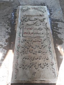 grave shahid