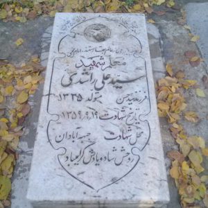 grave shahid