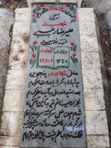 grave shahid