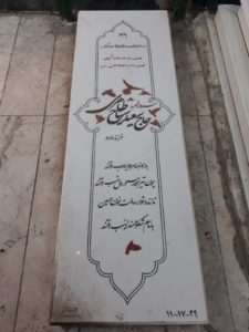 grave shahid