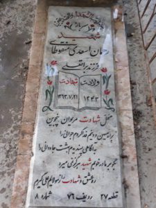 grave shahid