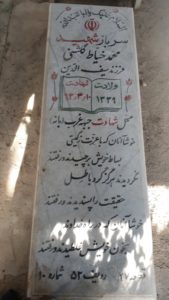 grave shahid