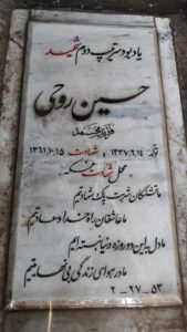 grave shahid