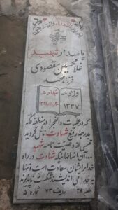 grave shahid