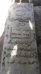 grave shahid