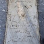 شهید امین قاجار