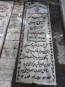 grave shahid