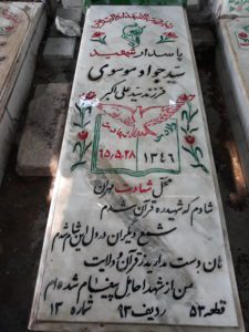 grave shahid