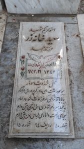 grave shahid