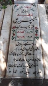 grave shahid