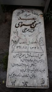 grave shahid