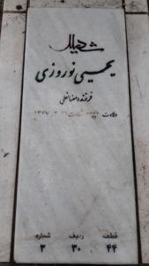 grave shahid