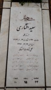 grave shahid