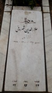 grave shahid