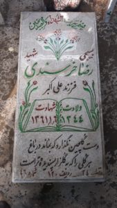 grave shahid