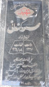 grave shahid