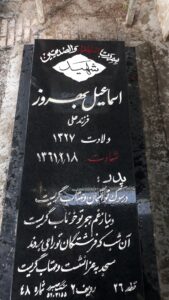 grave shahid