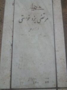 grave shahid