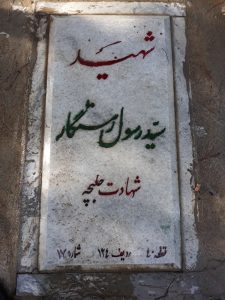 grave shahid